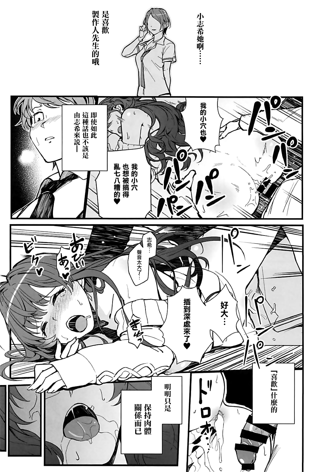 (C94) [華容道 (松果)] Das Parfum 2 (アイドルマスター シンデレラガールズ) [中国翻訳]