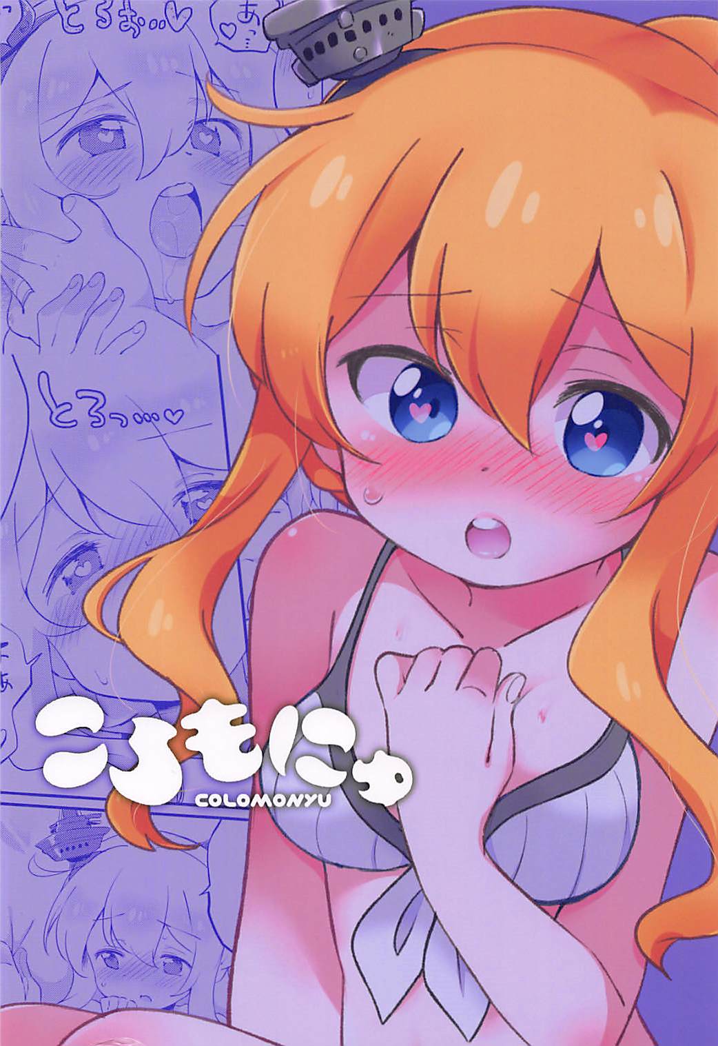 (C94) [ころもにゅ (えろ豆)] スキンは自分でつくるもの! (アズールレーン)