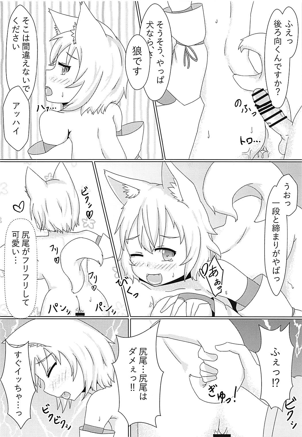 (C94) [TAIL OUT! (てーるあうと)] 椛さん、発情期も自己管理の内ですよ? (東方Project)