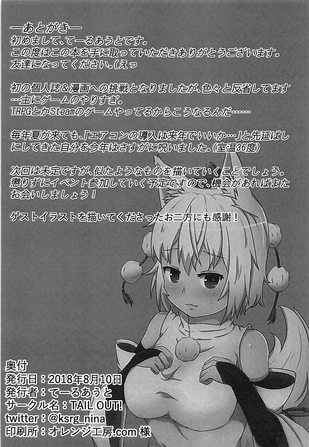 (C94) [TAIL OUT! (てーるあうと)] 椛さん、発情期も自己管理の内ですよ? (東方Project)