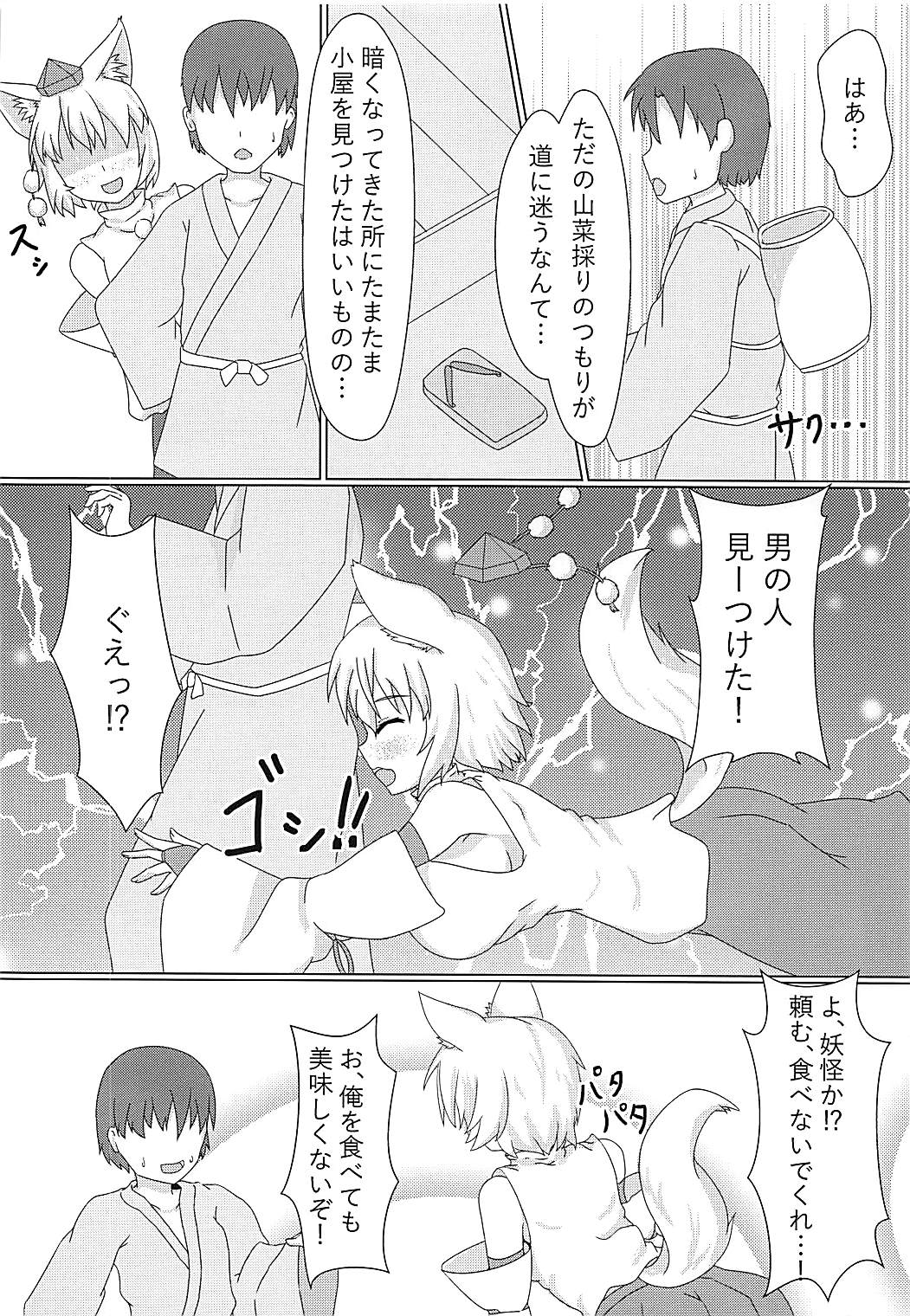 (C94) [TAIL OUT! (てーるあうと)] 椛さん、発情期も自己管理の内ですよ? (東方Project)