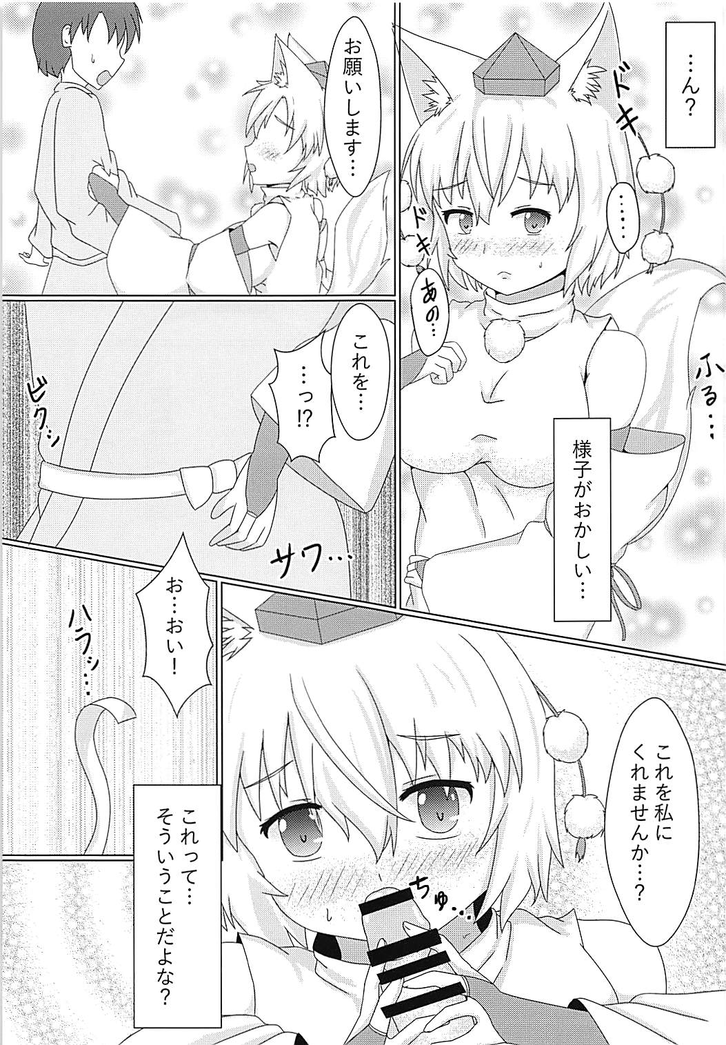 (C94) [TAIL OUT! (てーるあうと)] 椛さん、発情期も自己管理の内ですよ? (東方Project)