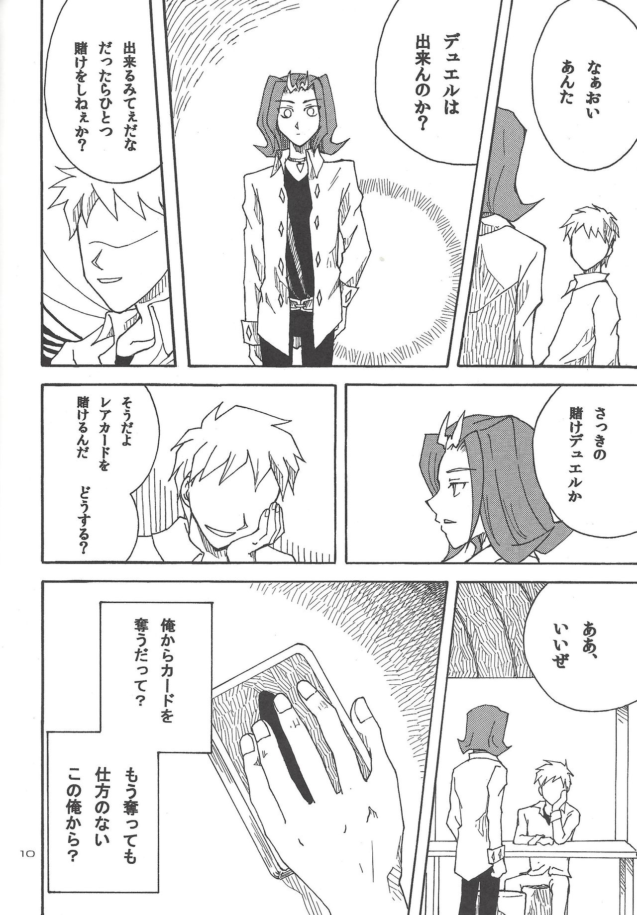 (千年☆バトルin大阪) [Phantom pain house (みさきりょう)] 泥の中を泳ぐ魚 (遊☆戯☆王ZEXAL)