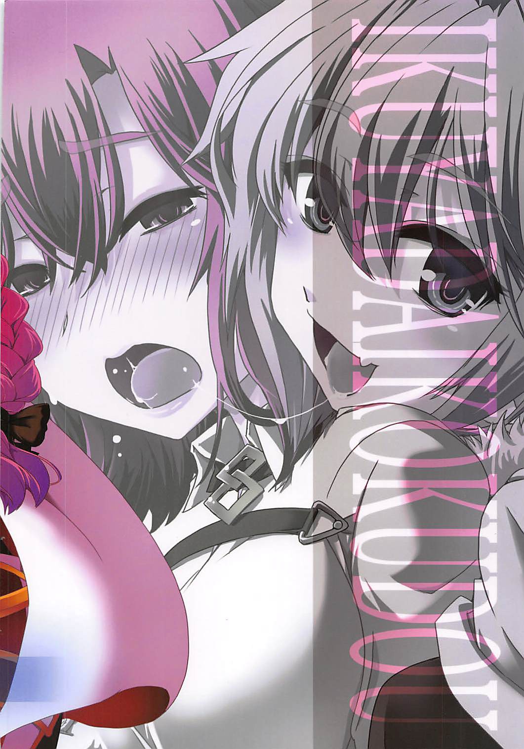 [幾屋大黒堂 (幾夜大黒堂)] ぐだ&アストルフォ特陰点交錯事件 (Fate/Grand Order) [英訳]