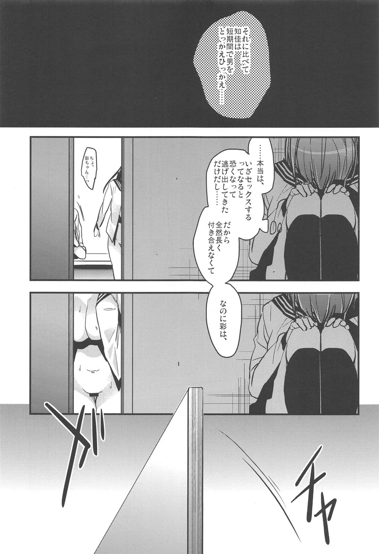 (C94) [恋愛脳 (みずゆき)] ブラザートレード 一之瀬彩篇