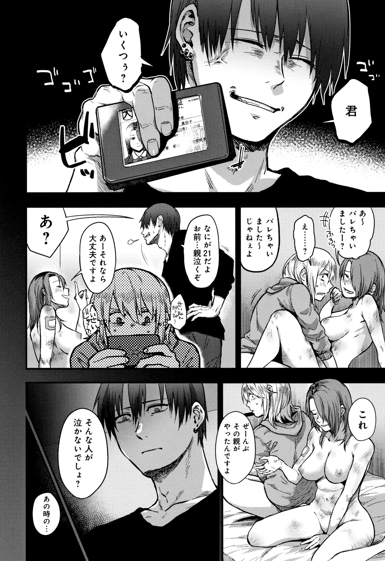 [咲次朗] 埒 + 4Pリーフレット