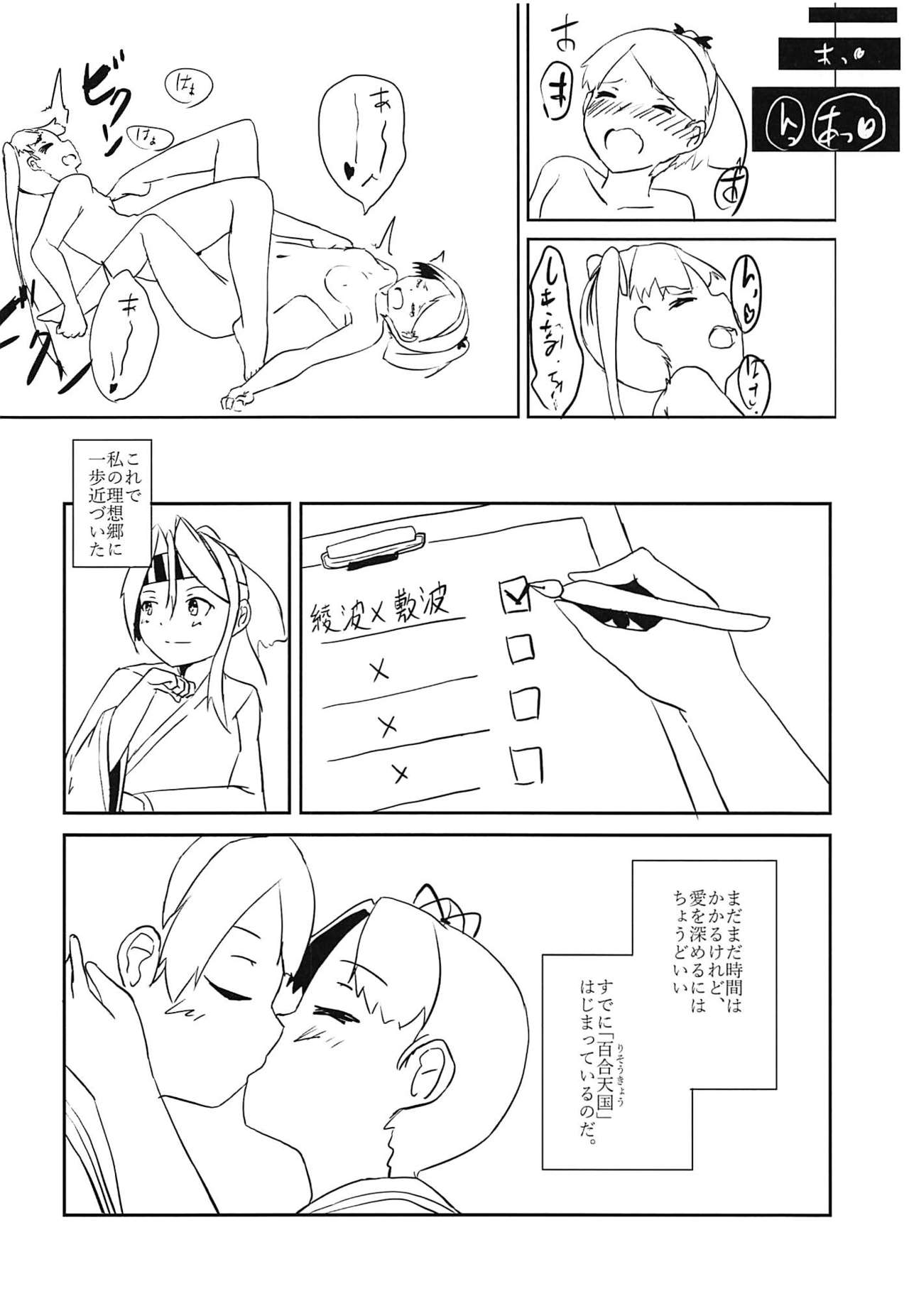 (C94) [AheadLINE (RyGrK)] 瑞鳳の隠し事 (艦隊これくしょん -艦これ-)