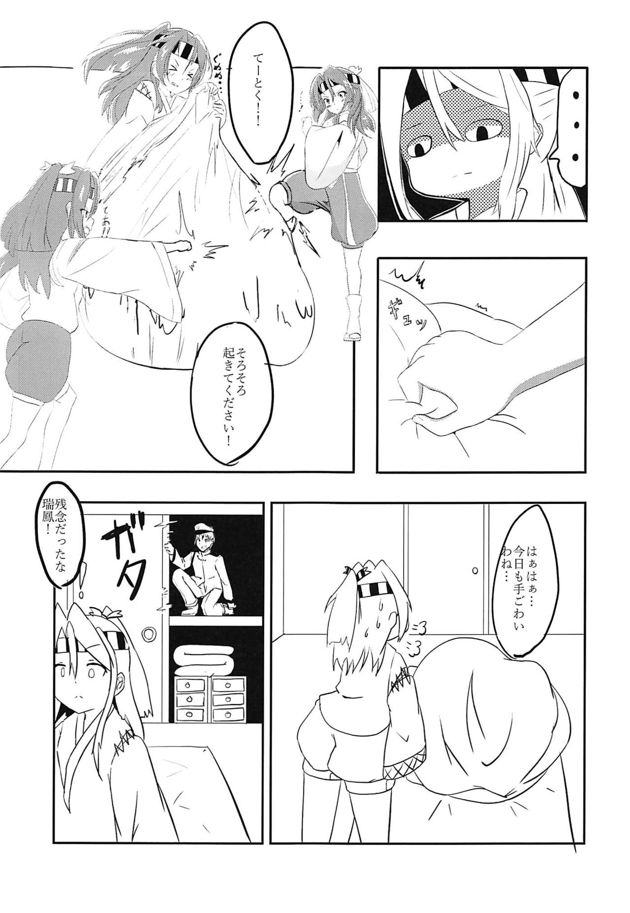 (C94) [AheadLINE (RyGrK)] 瑞鳳の隠し事 (艦隊これくしょん -艦これ-)