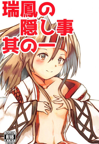 (C94) [AheadLINE (RyGrK)] 瑞鳳の隠し事 (艦隊これくしょん -艦これ-)