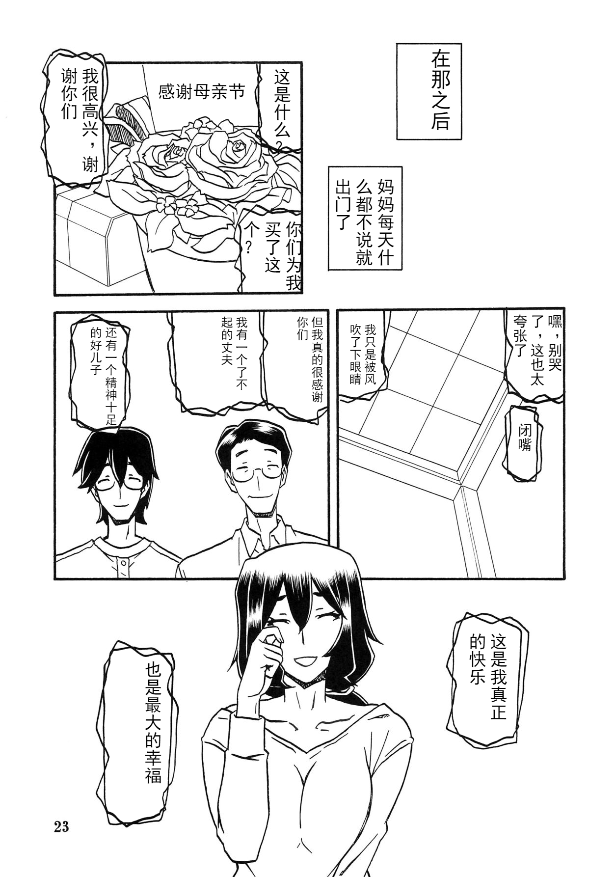 (C88) [さんかくエプロン (山文京伝、有無らひ)] 山姫の実 千鶴 AFTER [中国翻訳]