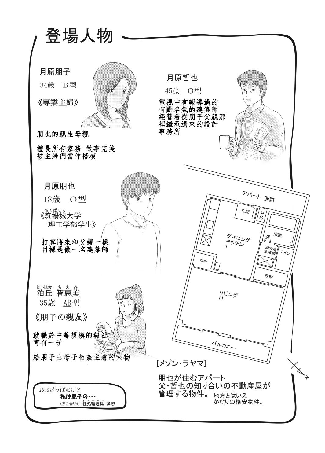 [作呼製作所 (作心)] 私は息子の…性処理人形 [中国翻訳]