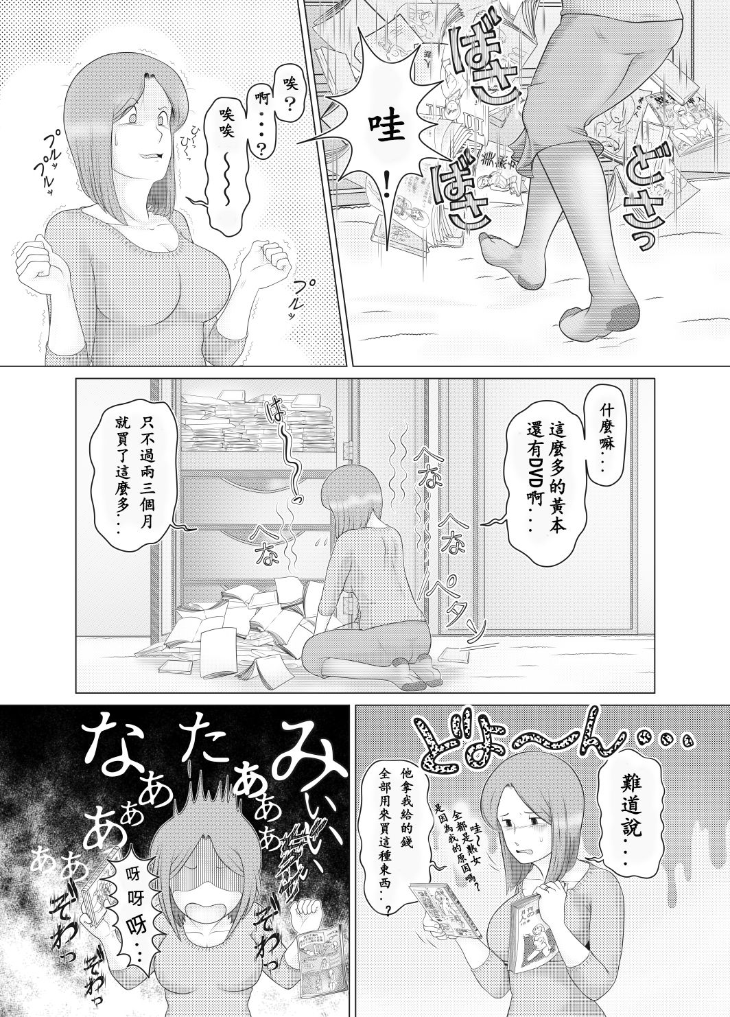 [作呼製作所 (作心)] 私は息子の…性処理人形 [中国翻訳]