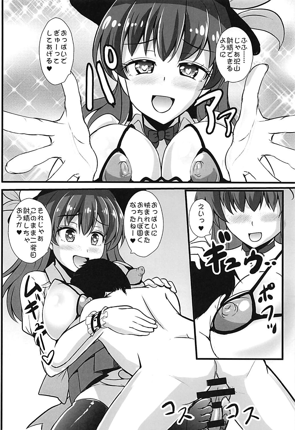 (C94) [すきやきクラブ (孝治)] 天子ちゃんに射精応援されたい! (東方Project)