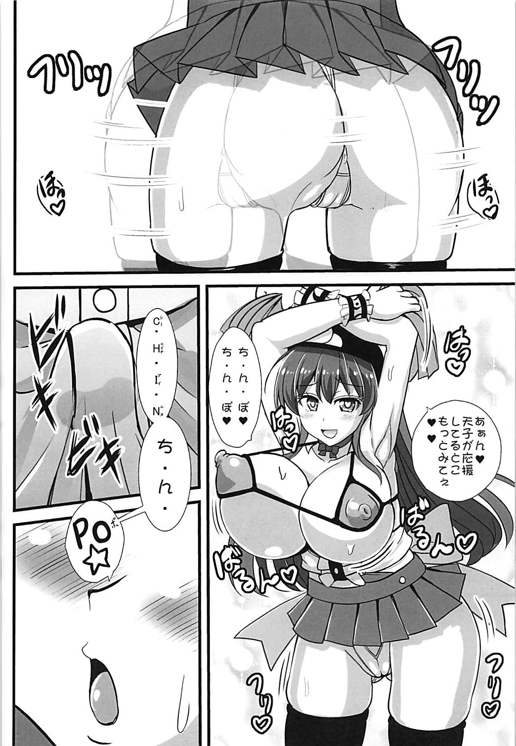 (C94) [すきやきクラブ (孝治)] 天子ちゃんに射精応援されたい! (東方Project)