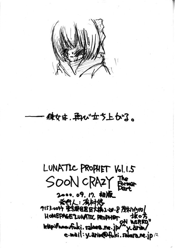 [LUNATIC PROPHET (有村悠)] Soon Crazy (メダロット) [DL版]