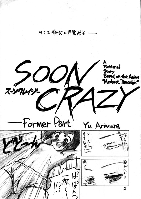 [LUNATIC PROPHET (有村悠)] Soon Crazy (メダロット) [DL版]