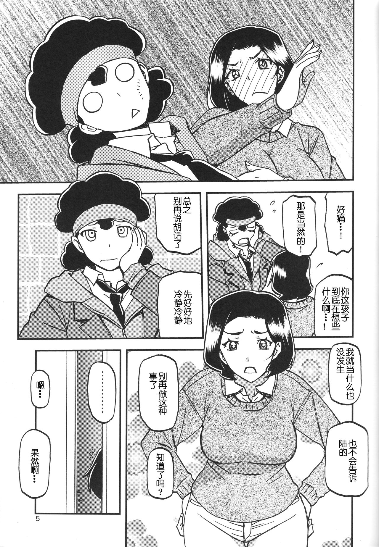 (C93) [さんかくエプロン (山文京伝、有無らひ)] 山姫の実 美空 [中国翻訳]