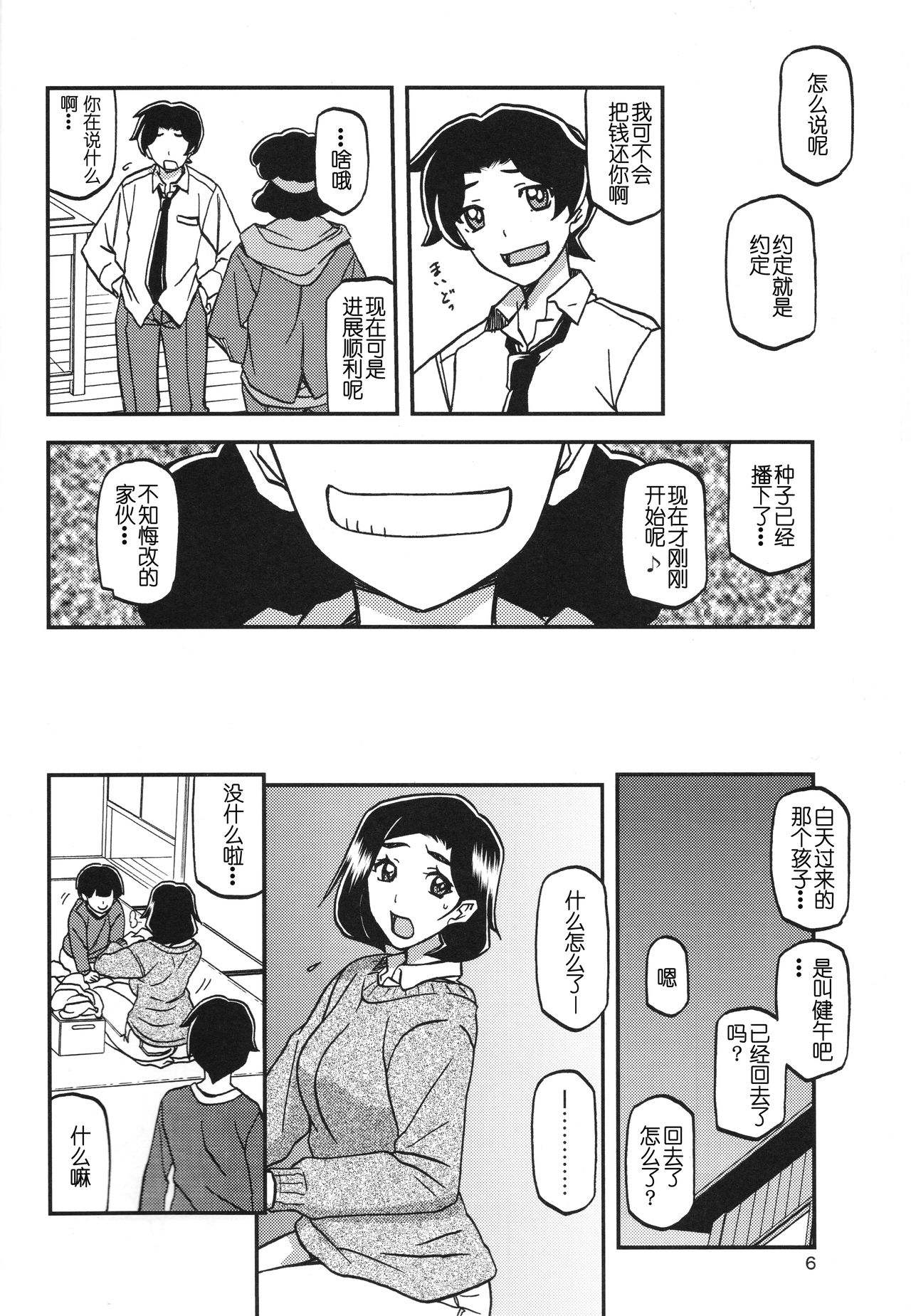 (C93) [さんかくエプロン (山文京伝、有無らひ)] 山姫の実 美空 [中国翻訳]