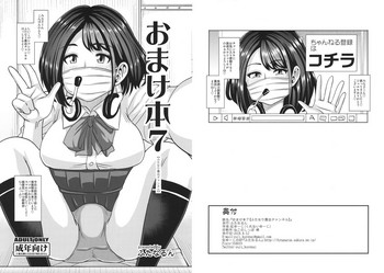 (C94) [ふたなるん (紅ゆーじ)] おまけ本7