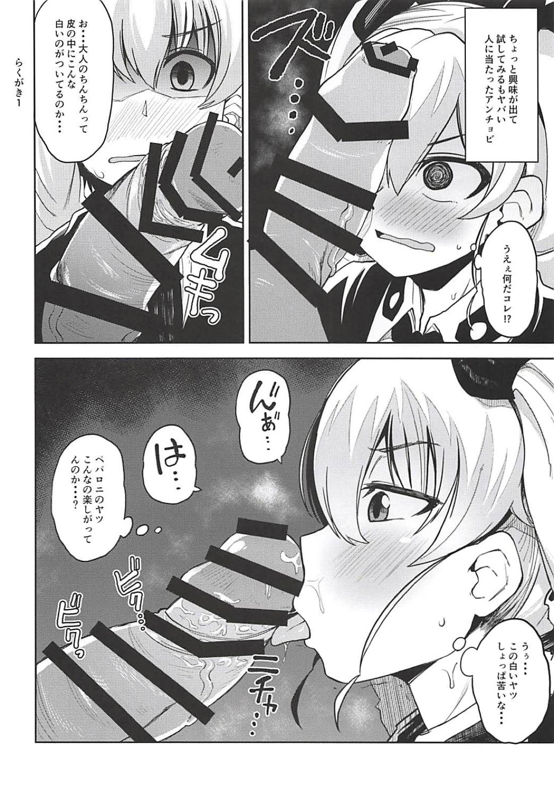 (C94) [シコ寝るミックス (かーうち)] アンツィオ流援交計画 (ガールズ&パンツァー)