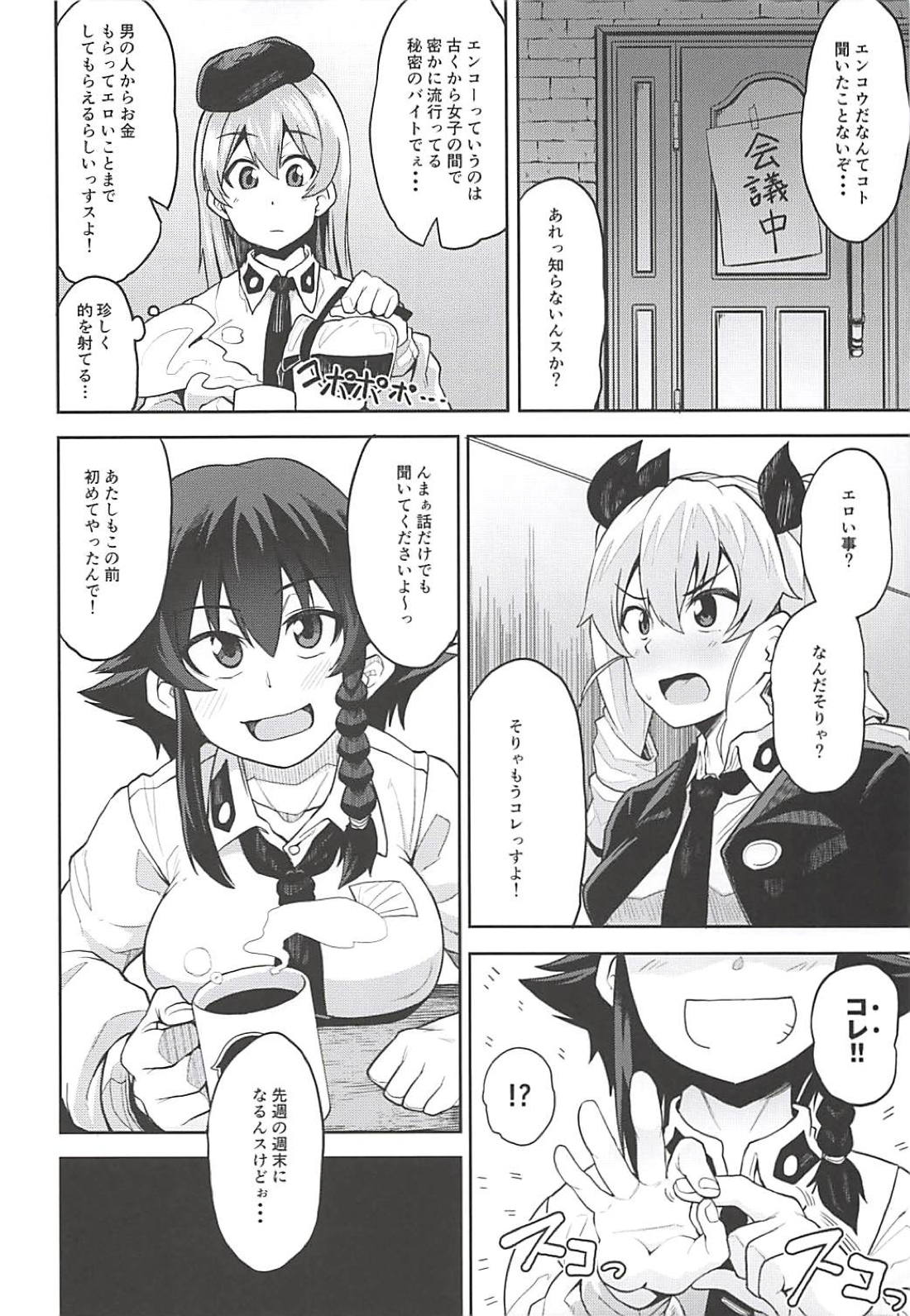 (C94) [シコ寝るミックス (かーうち)] アンツィオ流援交計画 (ガールズ&パンツァー)