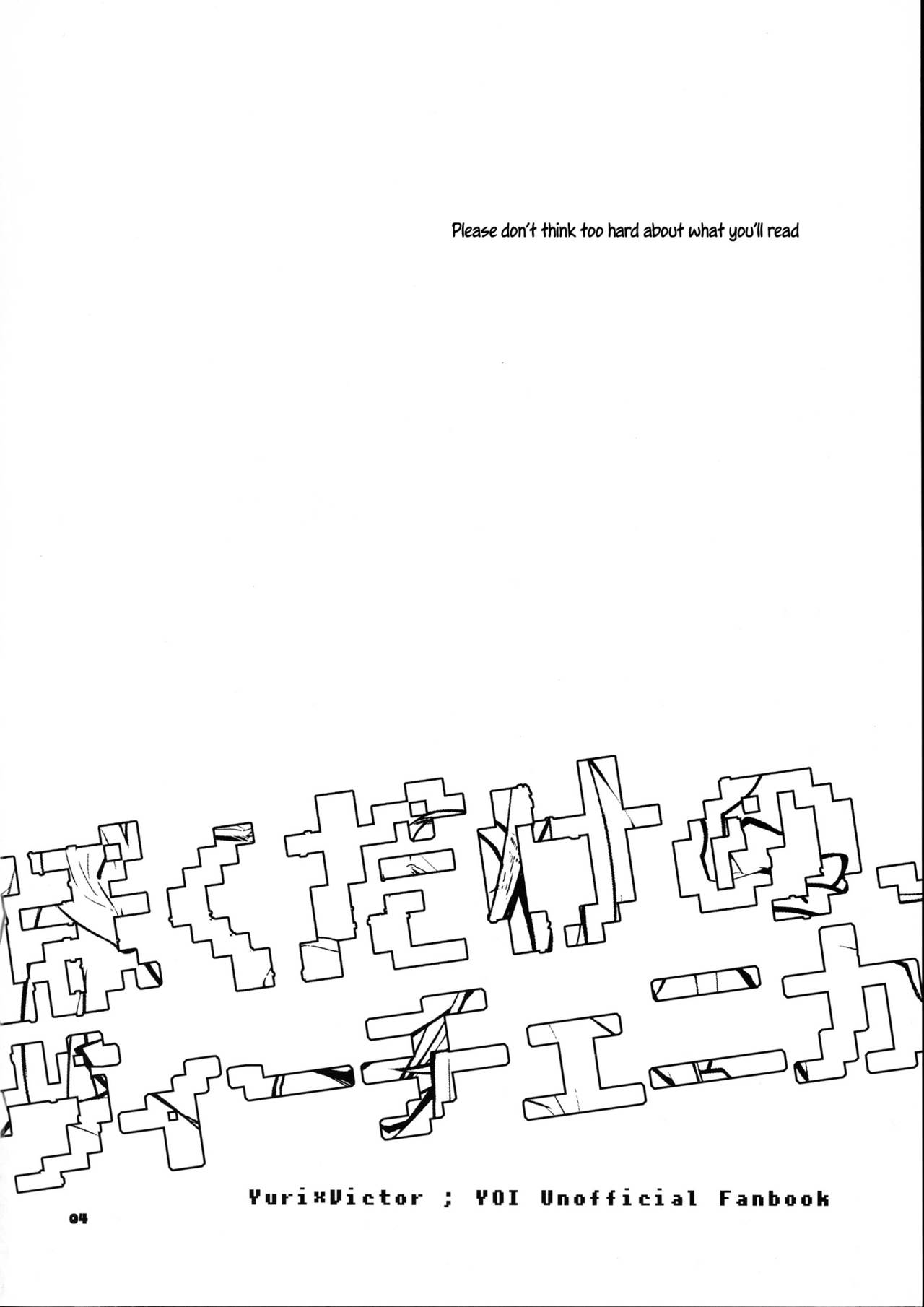 (氷奏ストラースチBanquet) [PONDE☆R (みこゆき)] ぼくだけの、ヴィーチェニカ (ユーリ!!! on ICE) [英訳]