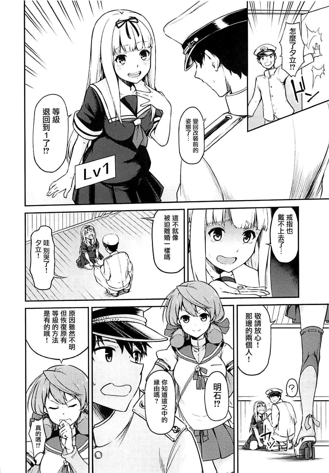(C94) [こーるどろん (晴釜)] 夕立に100回××× (艦隊これくしょん -艦これ-) [中国翻訳]
