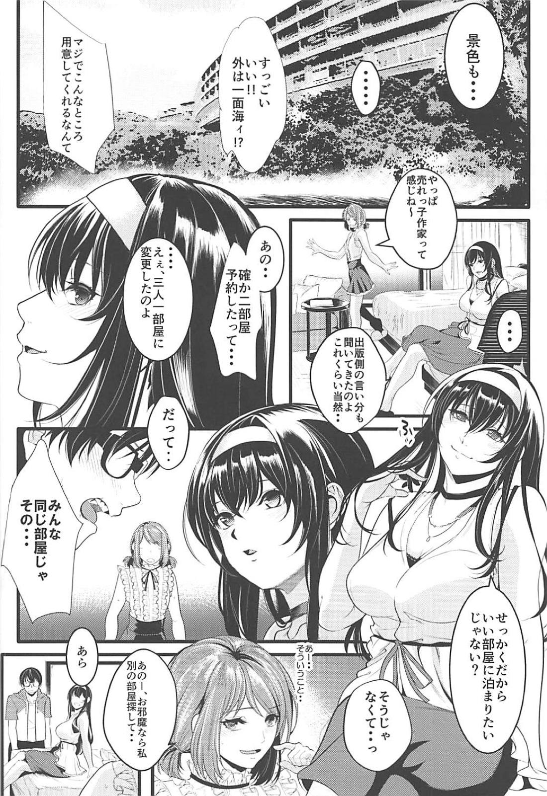 (C94) [町田チェリーボーイズ (クロサワ)] 冴えない男女(ふたり)の暮らしかた3 (冴えない彼女の育てかた)