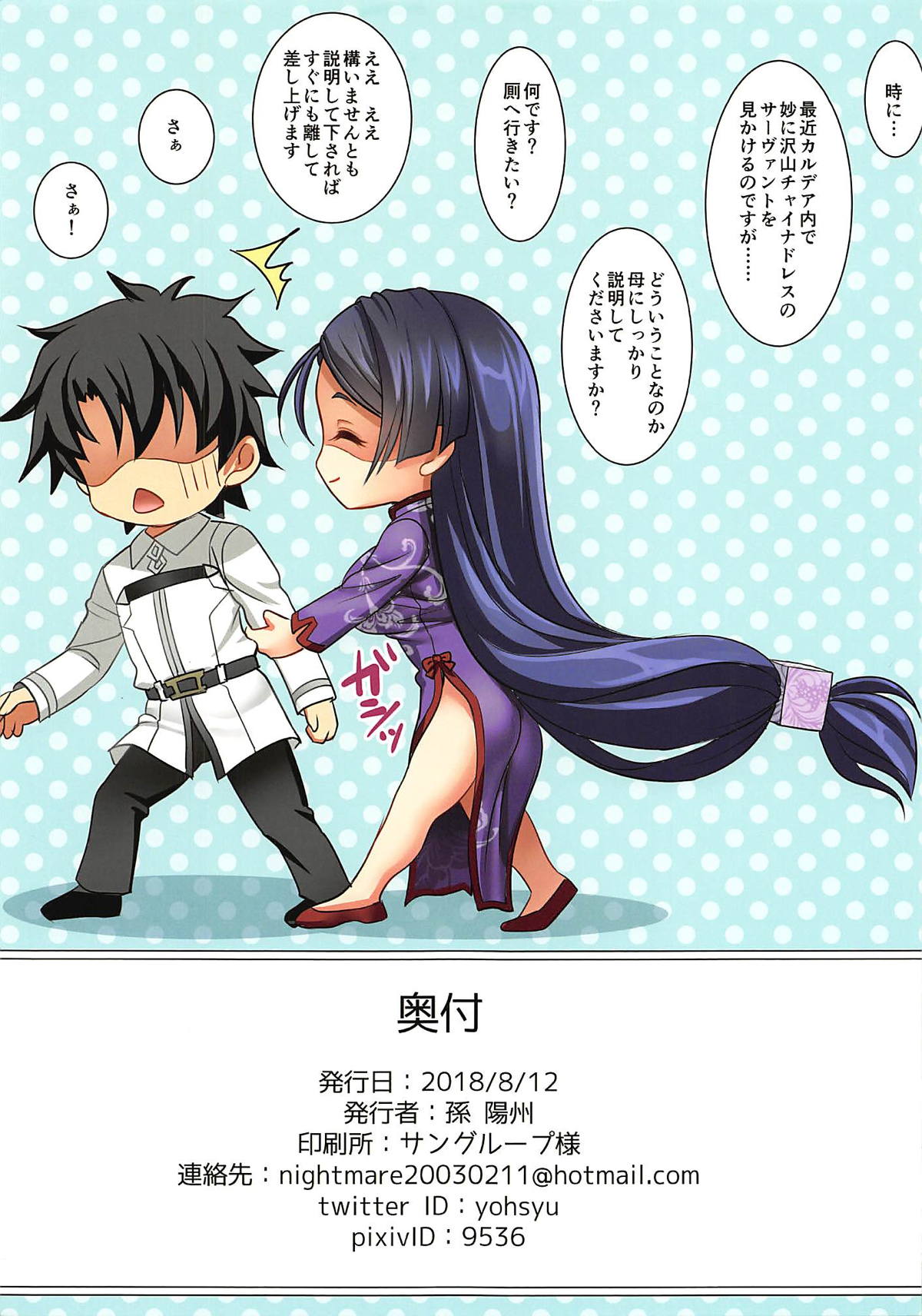 (C94) [陽州庵 (孫陽州)] カルデアチャイナ (Fate/Grand Order)