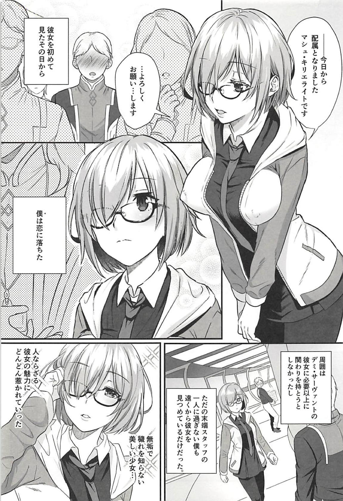 (C94) [AMR (雨あられ)] ぜんぶマシュが悪いんだ。 (Fate/Grand Order)