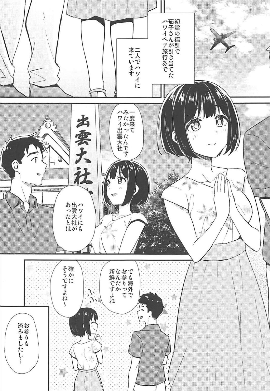 (C94) [庵組 (鴇田アルミ)] 茄子さんと南の島でランデヴー (アイドルマスター シンデレラガールズ)