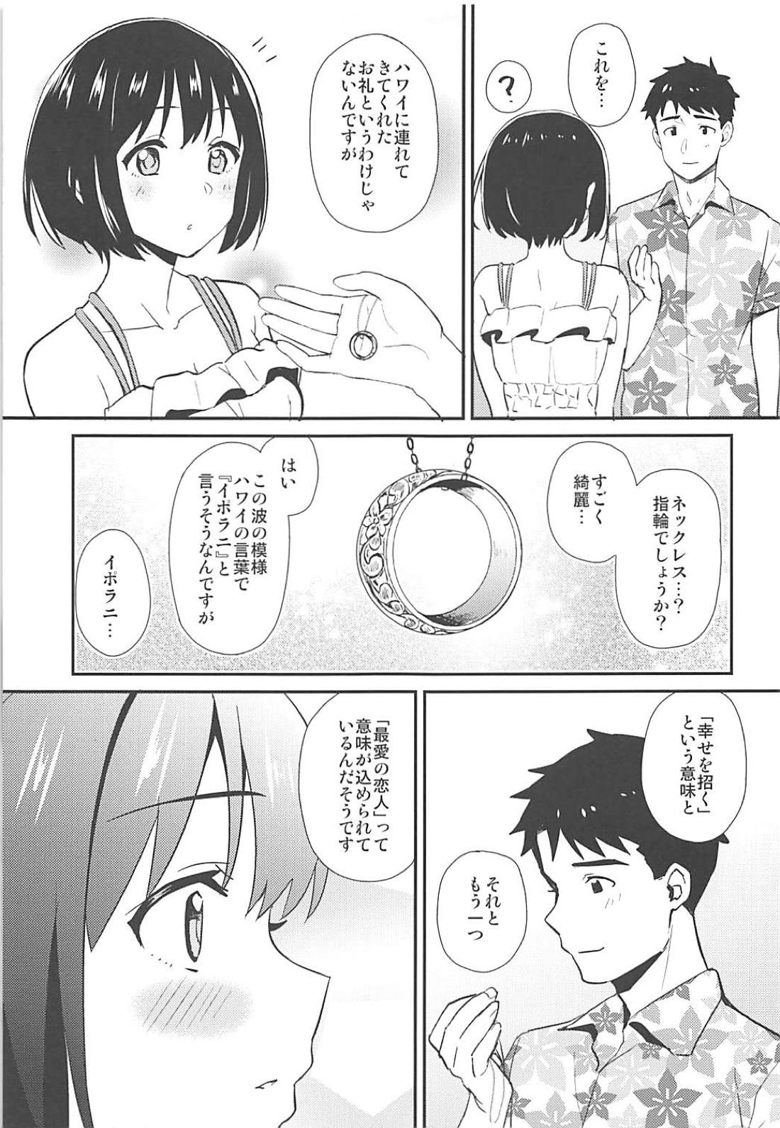 (C94) [庵組 (鴇田アルミ)] 茄子さんと南の島でランデヴー (アイドルマスター シンデレラガールズ)