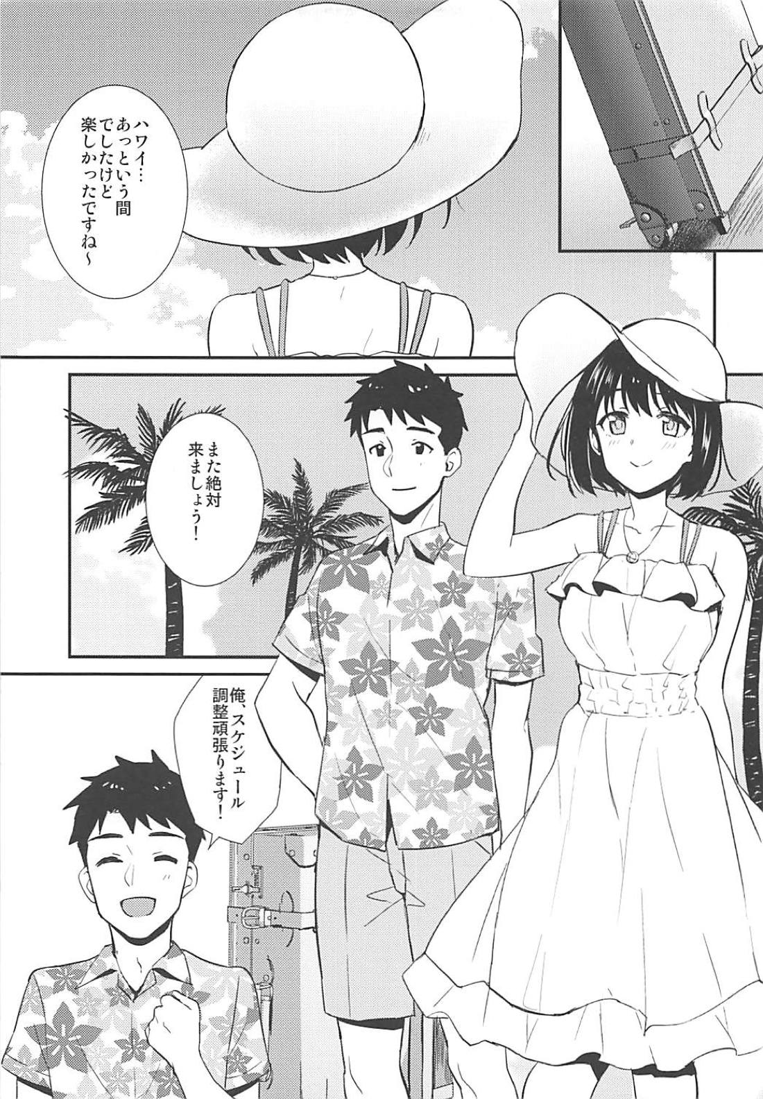 (C94) [庵組 (鴇田アルミ)] 茄子さんと南の島でランデヴー (アイドルマスター シンデレラガールズ)
