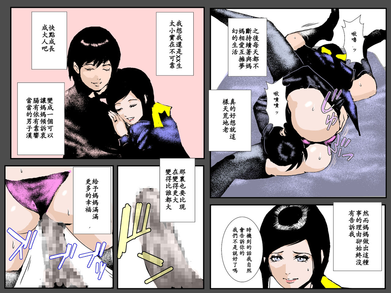 [るいぼす茶] 母子の背徳の誓い ～息子の子を孕むと誓います～ [中国翻訳]