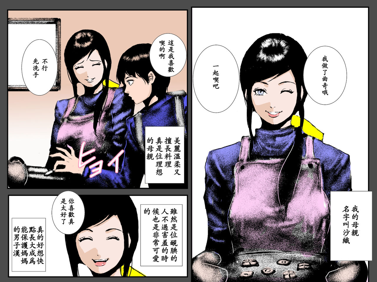 [るいぼす茶] 母子の背徳の誓い ～息子の子を孕むと誓います～ [中国翻訳]