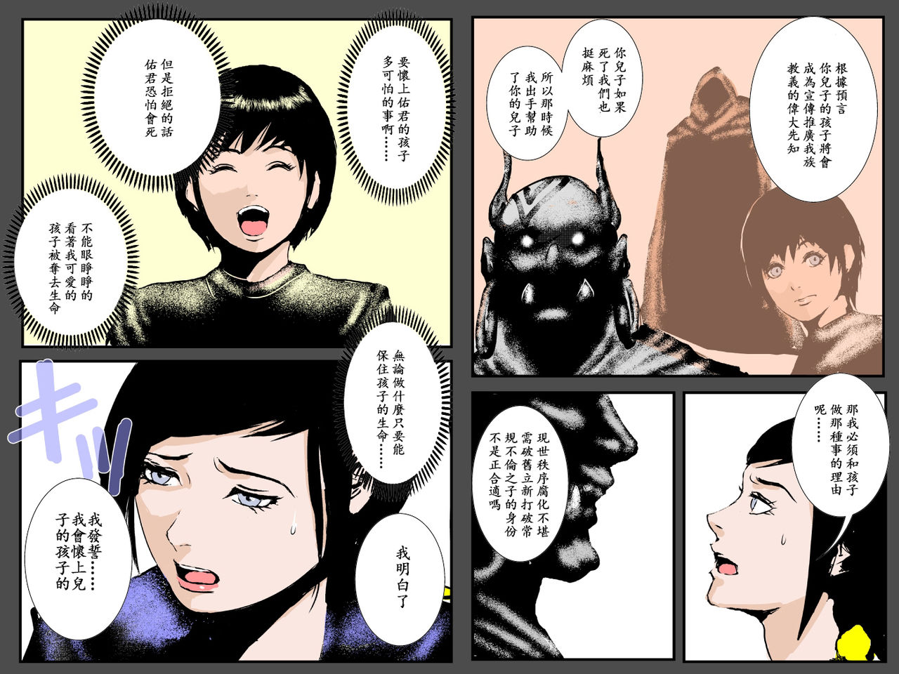 [るいぼす茶] 母子の背徳の誓い ～息子の子を孕むと誓います～ [中国翻訳]