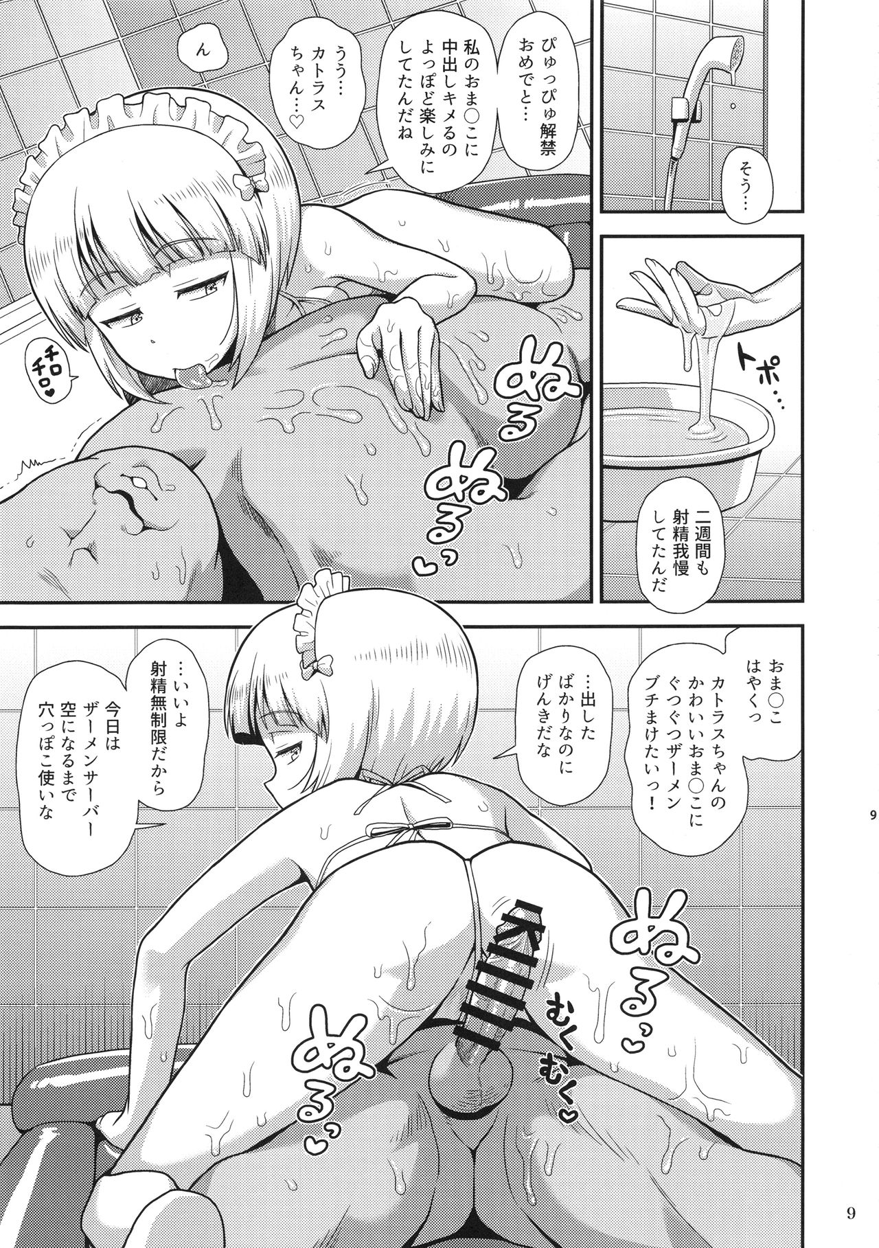 (C94) [カスミイーター (脳みそ)] 生はめそーぷ どんぞこ (ガールズ＆パンツァー)