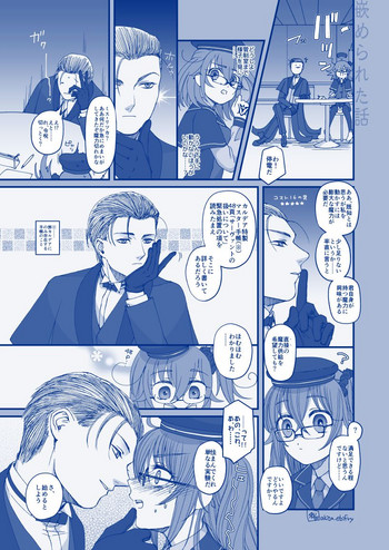 [えびふらい秋田] 嵌められた話 (Fate/Grand Order)