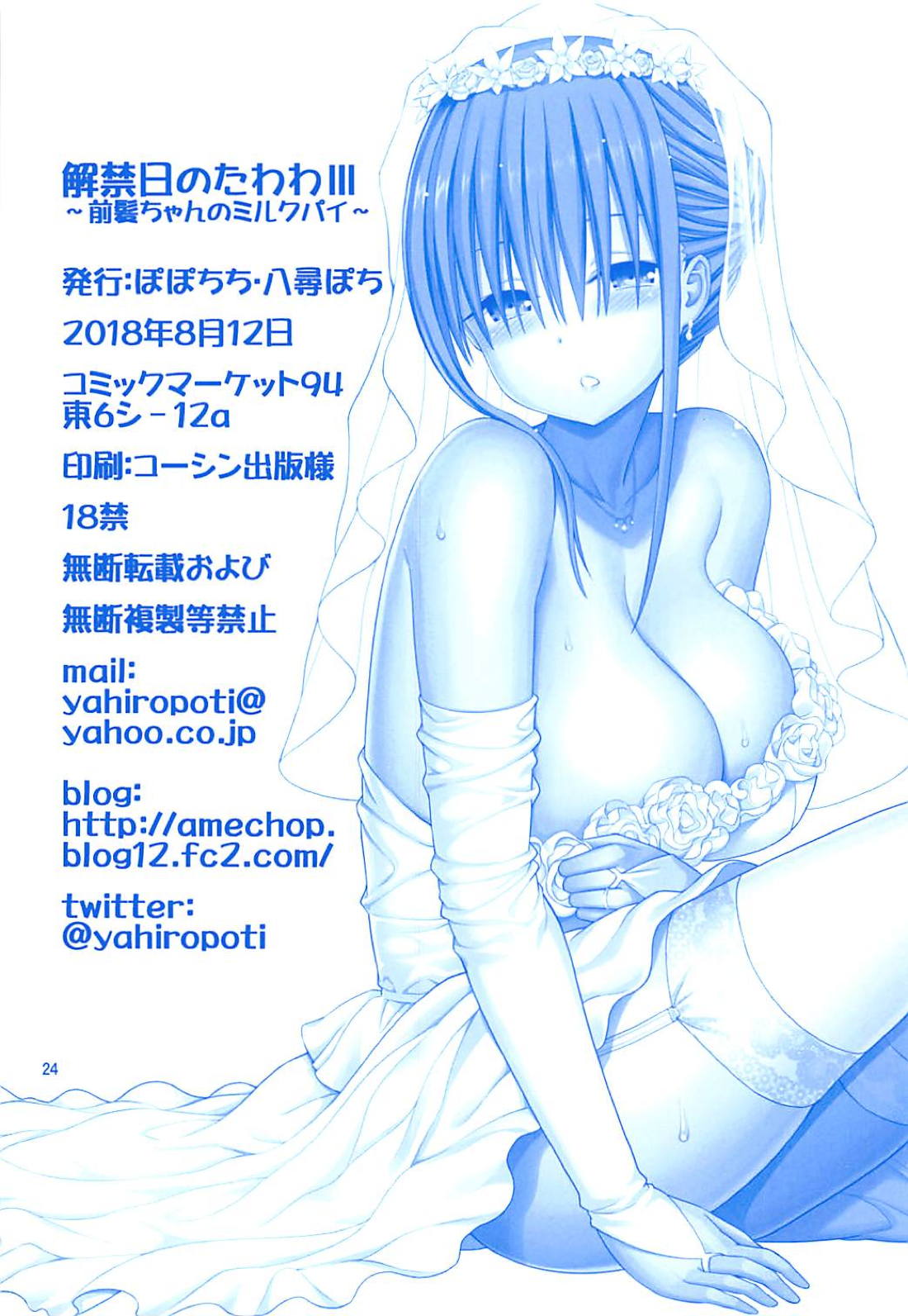 (C94) [ぽぽちち (八尋ぽち)] 解禁日のたわわIII～前髪ちゃんのミルクパイ～ (月曜日のたわわ)