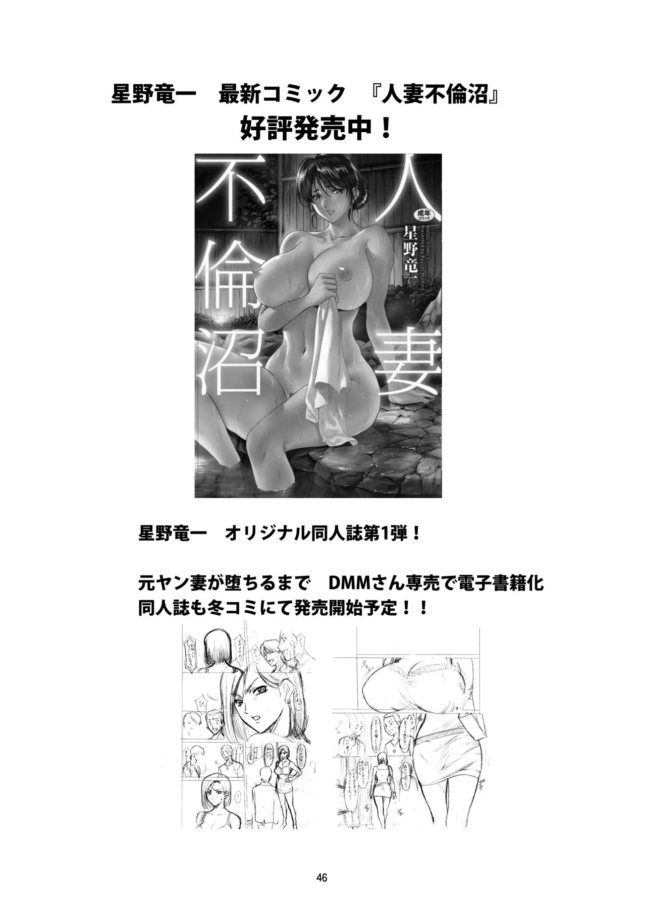 (C94) [昇竜安井会 (星野竜一)] 人妻管理人響子 番外編 (めぞん一刻)