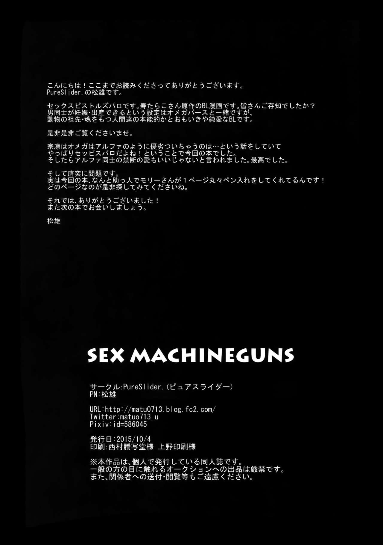 (SPARK10) [PureSlider. (松雄)] SEX MACHINEGUNS (Free!)
