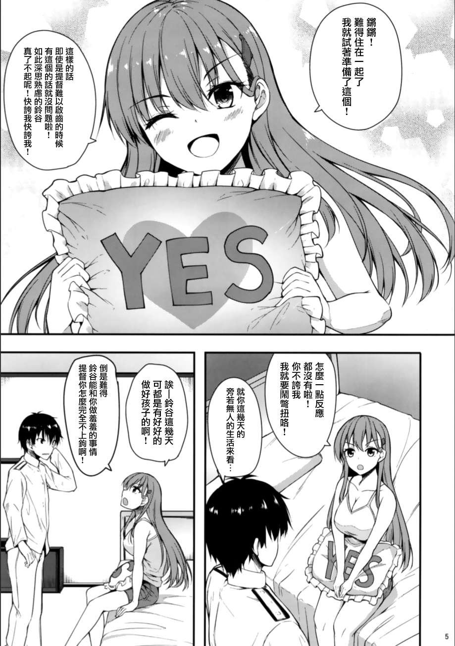 [むげん@WORKS (秋月秋名)] 鈴谷の夜の押しかけ同棲生活 (艦隊これくしょん -艦これ-) [中国翻訳] [DL版]