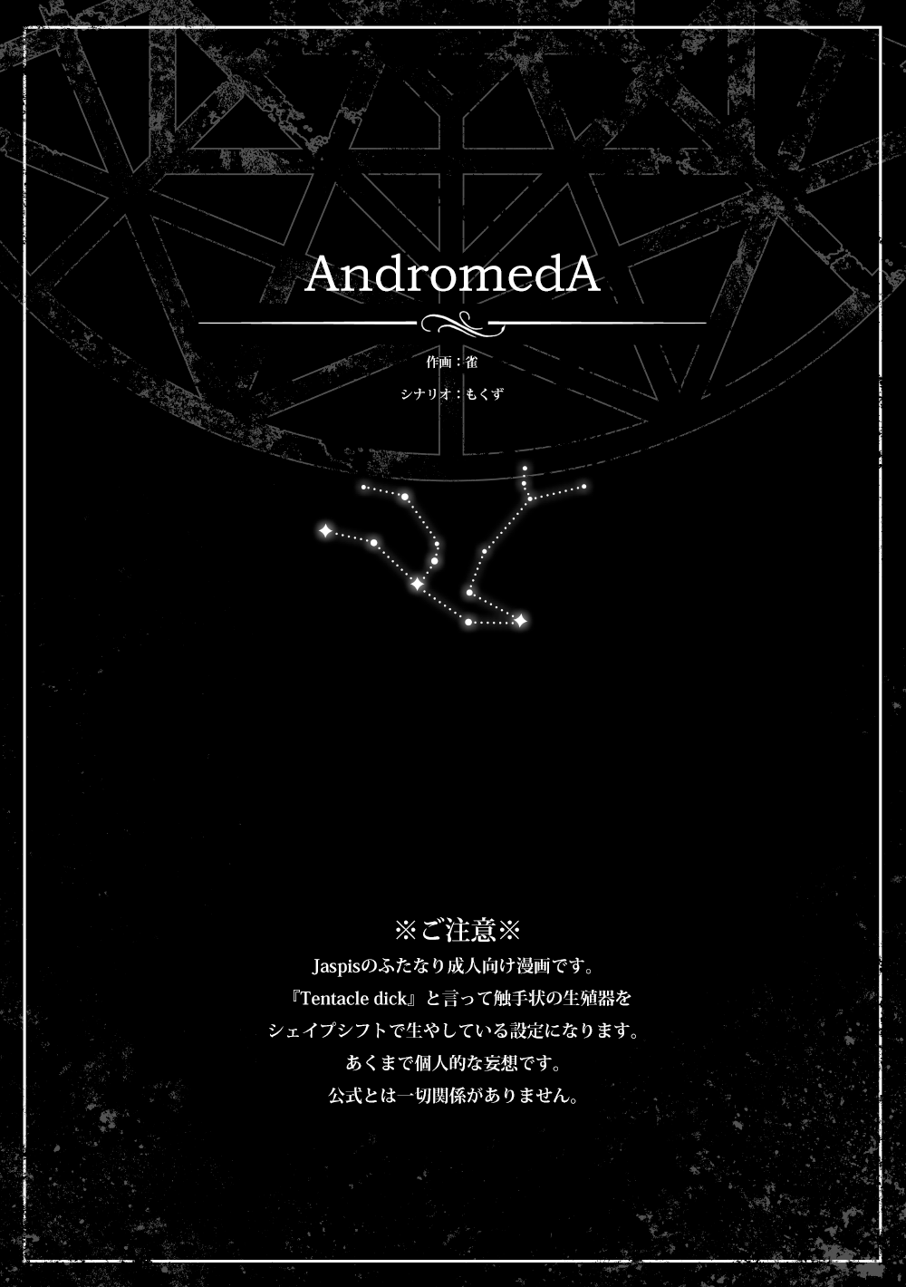 [雀] AndromedA (スティーブン・ユニバース) [DL版]