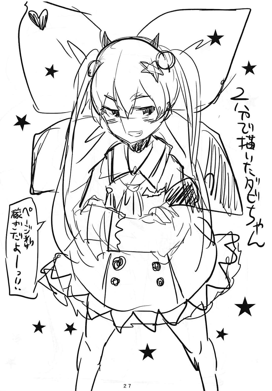 (C94) [ど～なつ池 (はすの上梅津)] HAREM♡CHILD (デスティニーチャイルド)