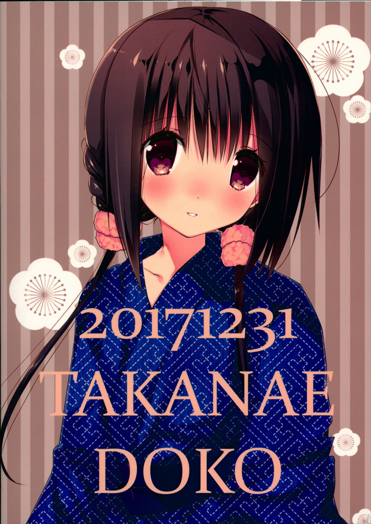 (C94) [高苗床 (高苗京鈴)] 妹のおてつだい9