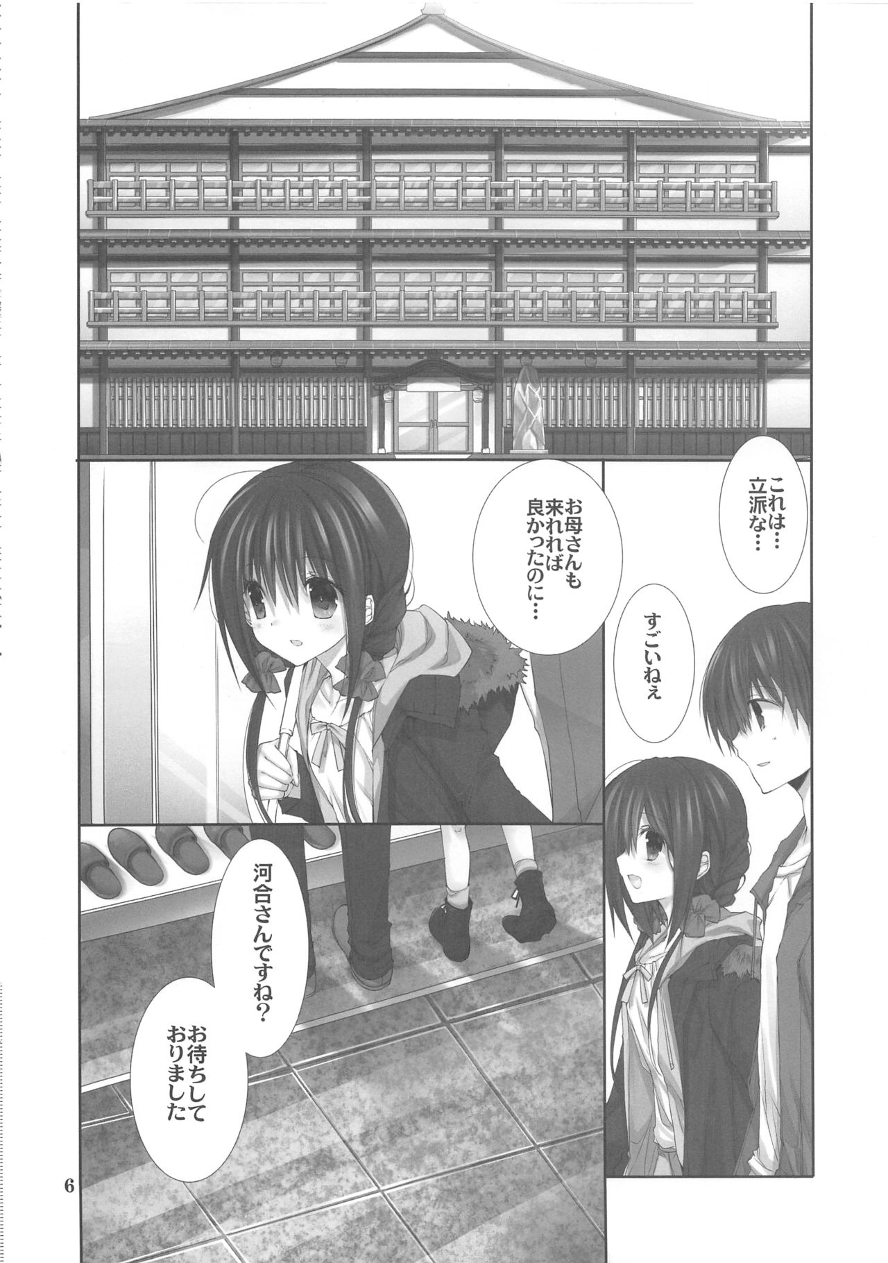 (C94) [高苗床 (高苗京鈴)] 妹のおてつだい9