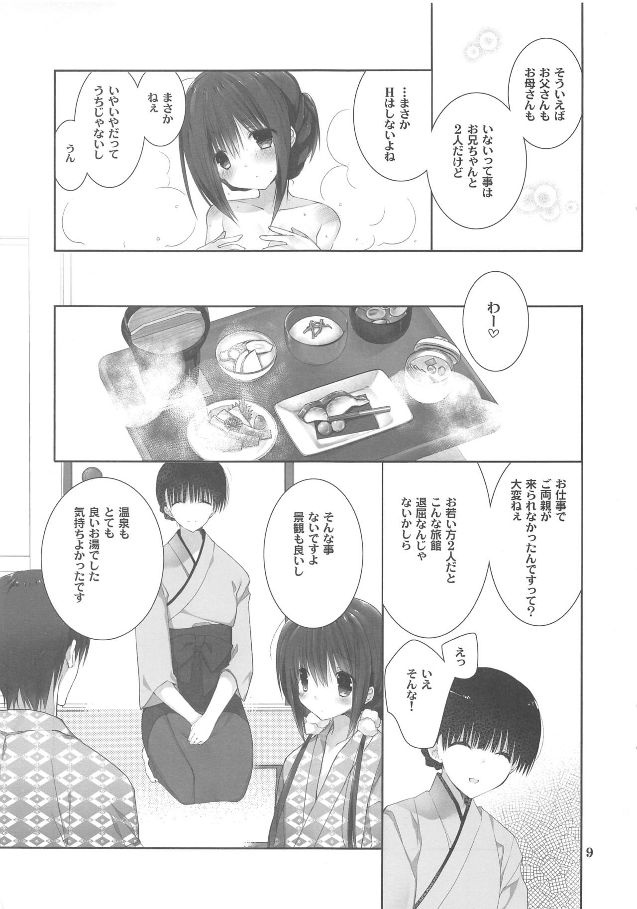 (C94) [高苗床 (高苗京鈴)] 妹のおてつだい9