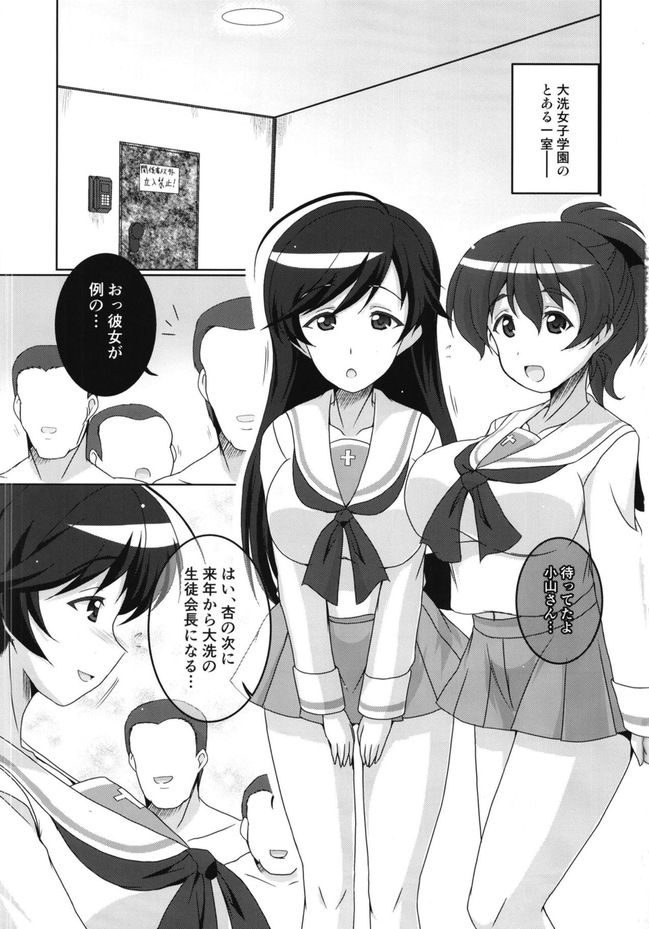 [キタガワジマ (ヨヒノリ)] 大洗女子生徒会引き継ぎ作業の一環です! (ガールズ&パンツァー) [DL版]