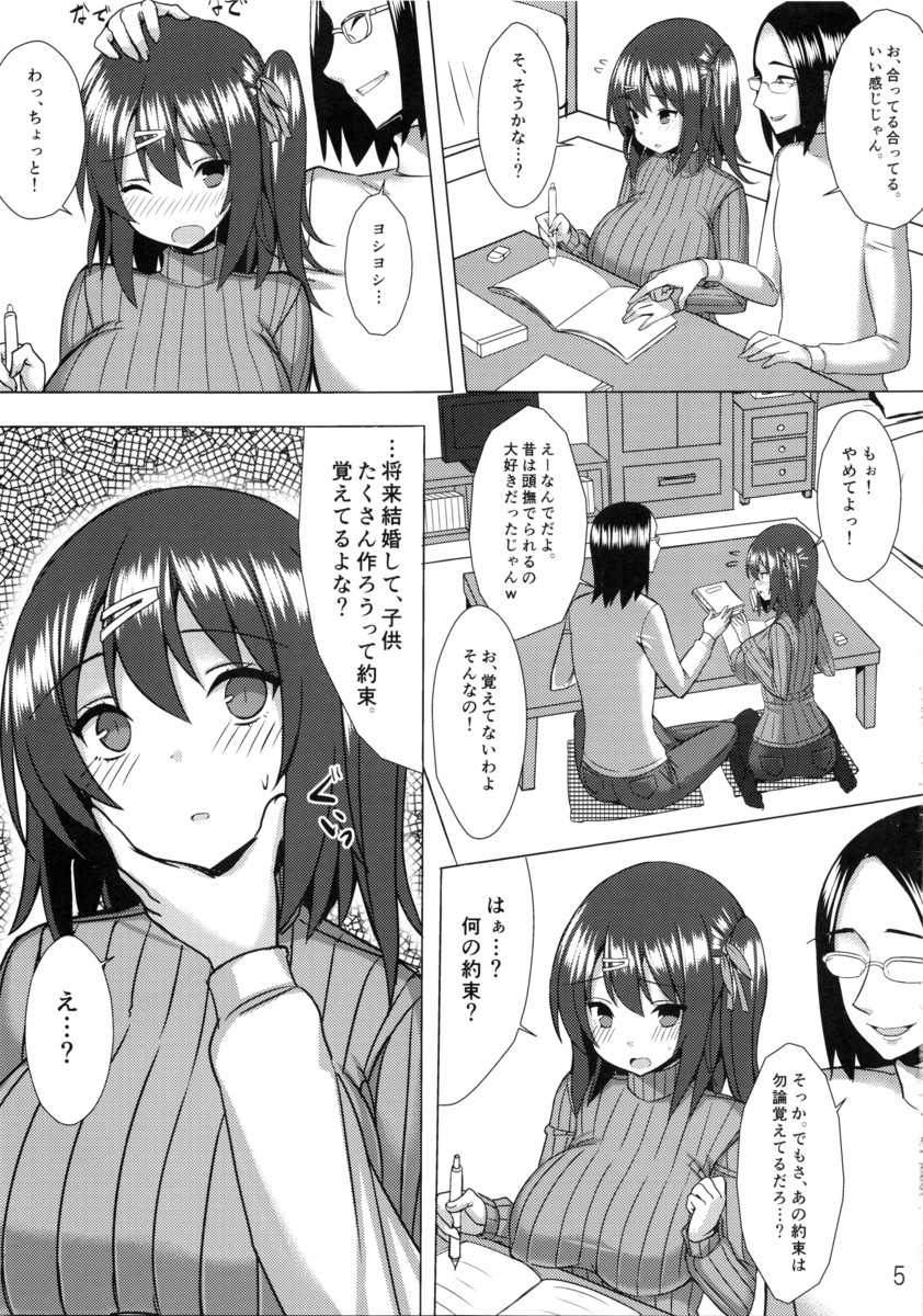 (C87) [ゐちぼっち (一宮夕羽)] 爆乳縦セタ娘とメチャクチャ子作りしたい本