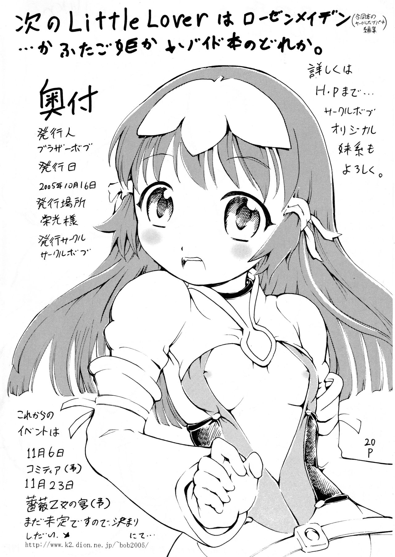 [サークルボブ (ブラザーボブ)] キュアメモリーズ (ふたりはプリキュア) [ページ欠落]